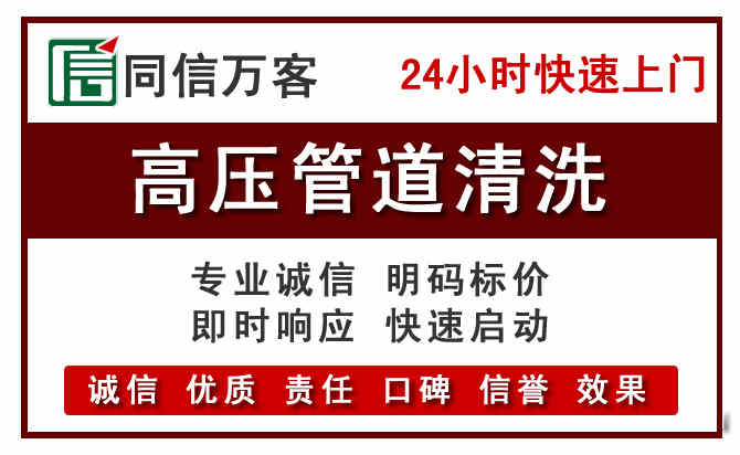 鱼峰区高压清洗电话.jpg